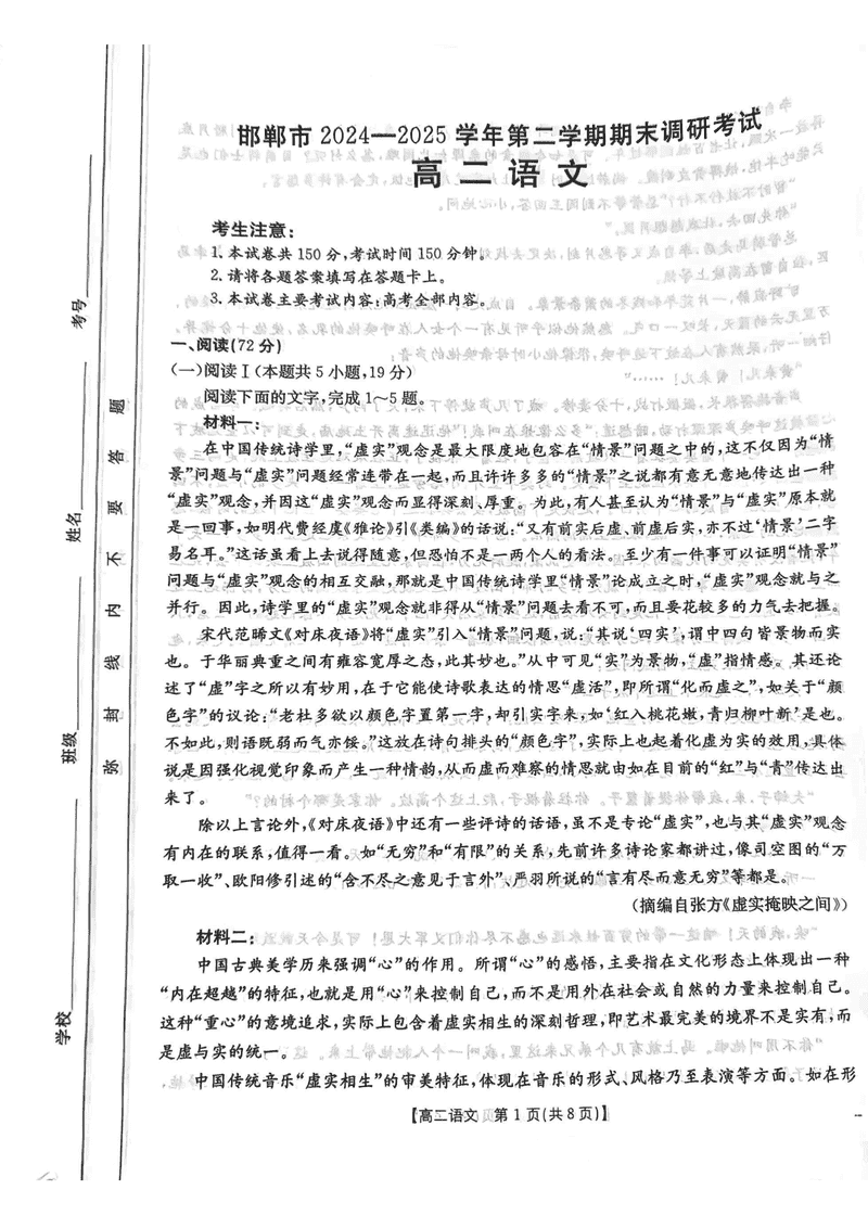 邯郸市2024-2025学年高二下学期期末语文试题及答案