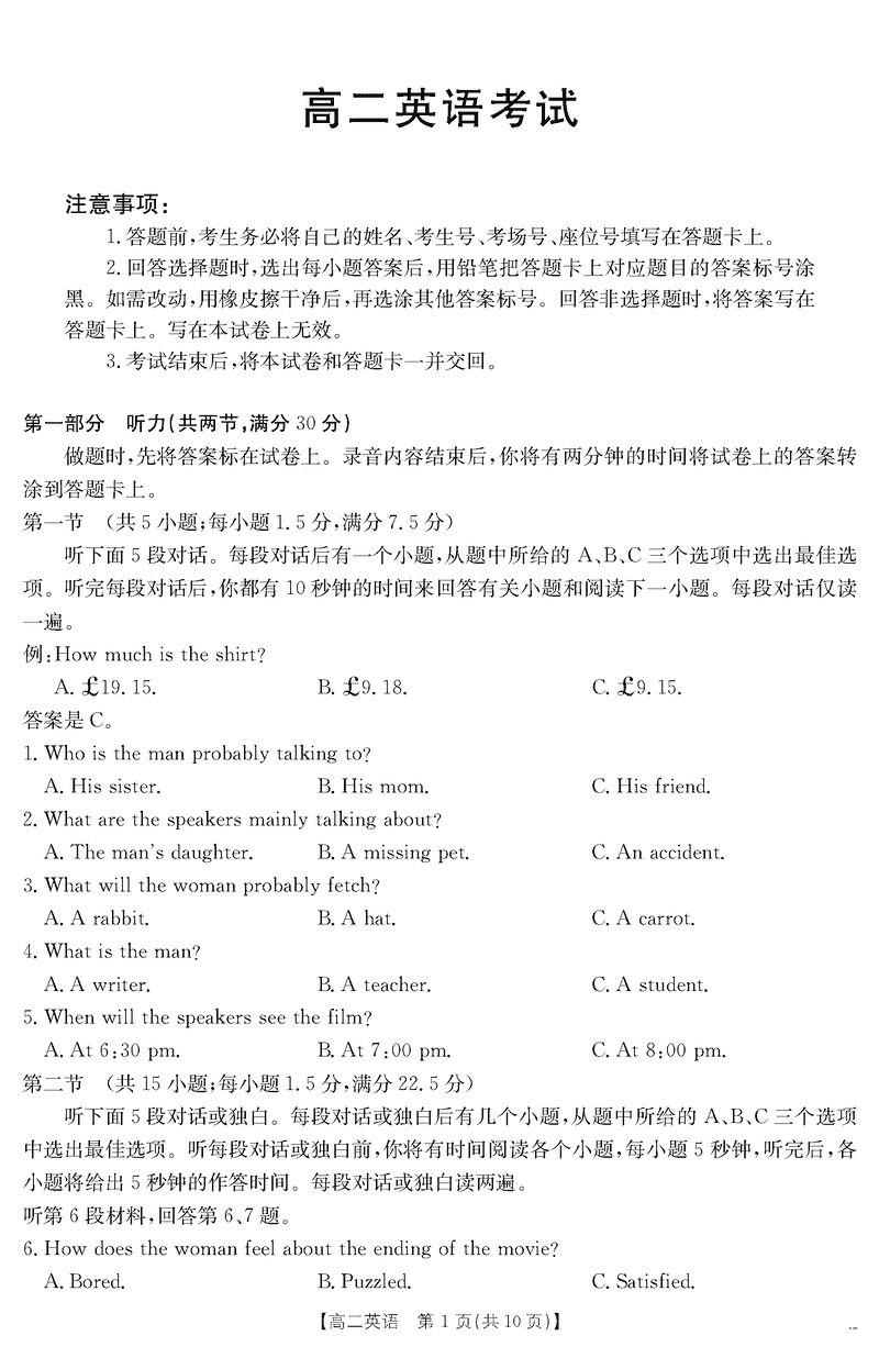 河北金太阳2024-2025学年高二下学期7月期末英语试题及答案